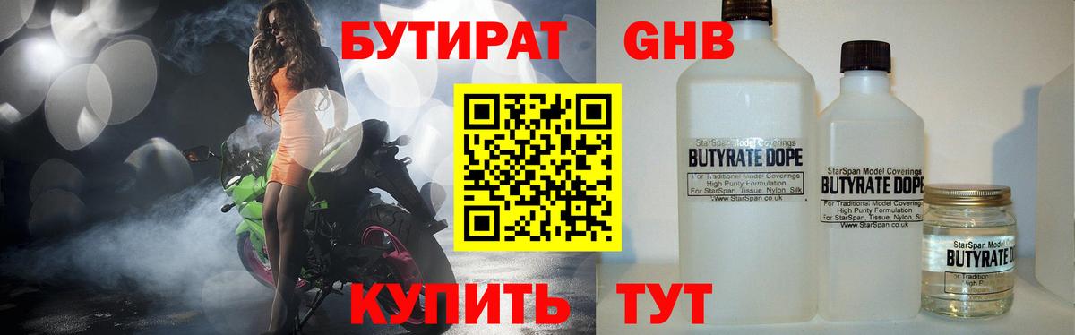 Минеральные Воды  Бутират буратино  Вход с VPN 