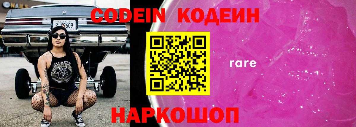 Минеральные Воды  Кодеиновый сироп Lean Purple Drank  Вход с VPN 