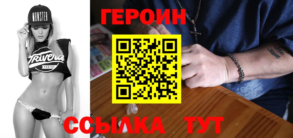 Героин белый Минеральные Воды