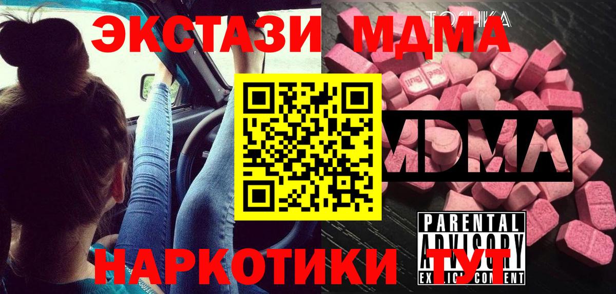 Минеральные Воды  MDMA кристаллы  Вход с VPN  МДМА Molly 
