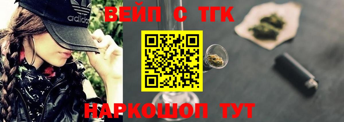 ТГК вейп с тгк  Вход с VPN  Минеральные Воды 